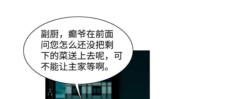 《命运速递》第二十七话 第38页