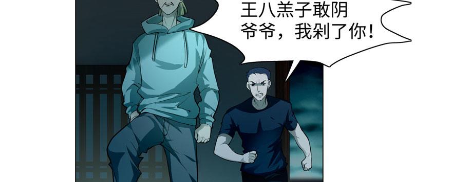《命运速递》第二十七话 第9页