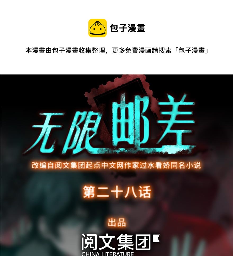《命运速递》第二十八话 第1页