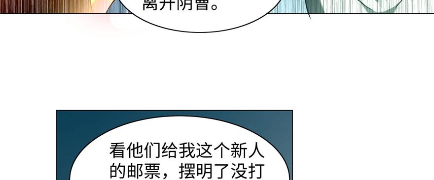 《命运速递》第二十八话 第42页