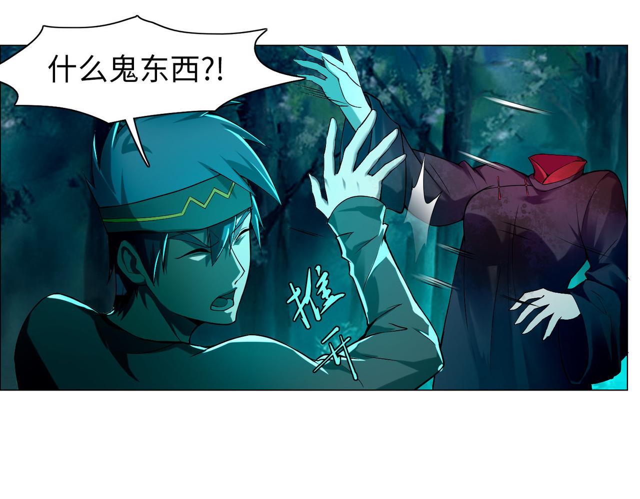 《命运速递》第二十五话 第19页