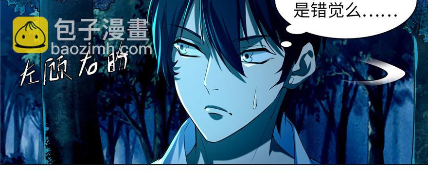 《命运速递》第二十五话 第9页