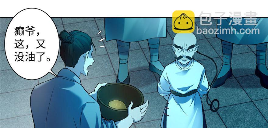 《命运速递》第二十六话 第24页