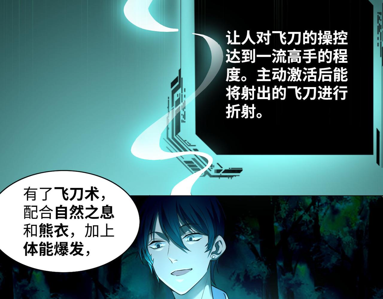 《命运速递》第二十六话 第5页