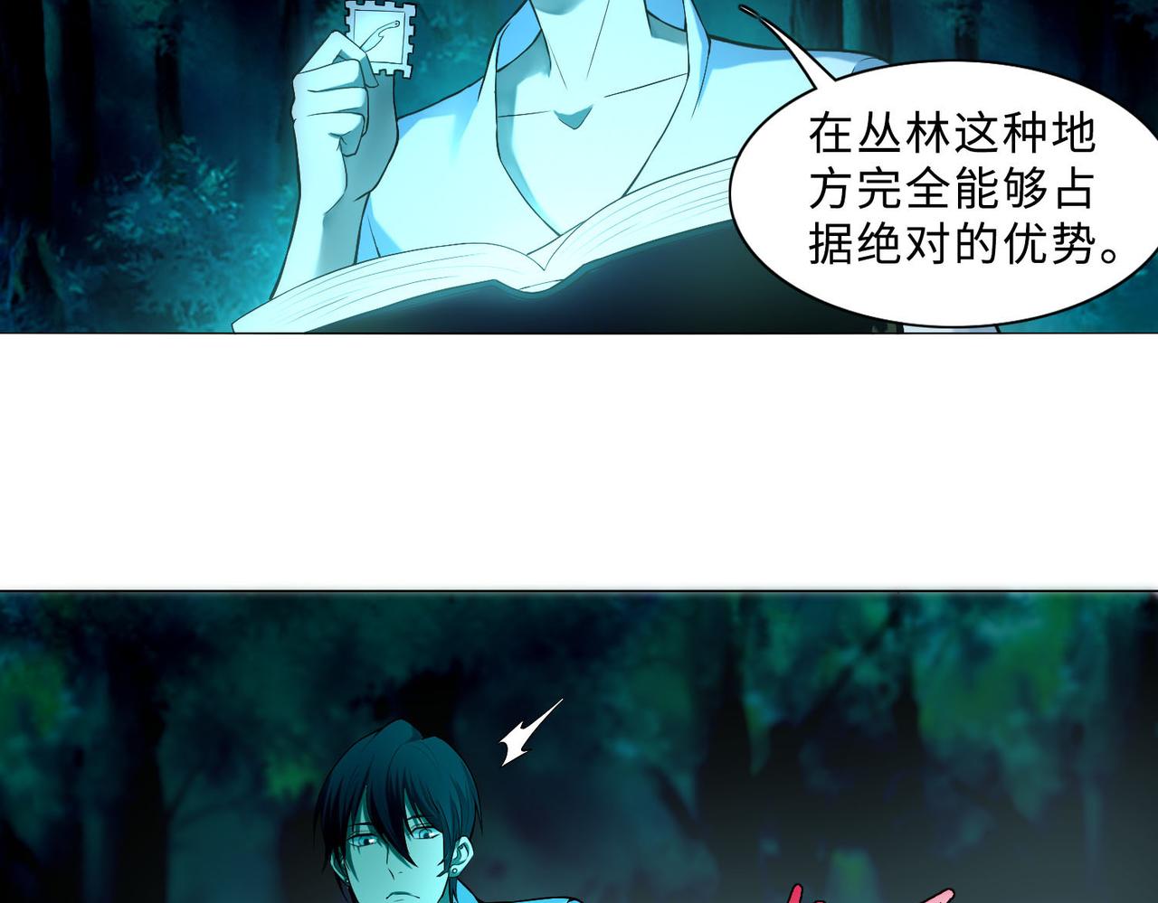 《命运速递》第二十六话 第6页