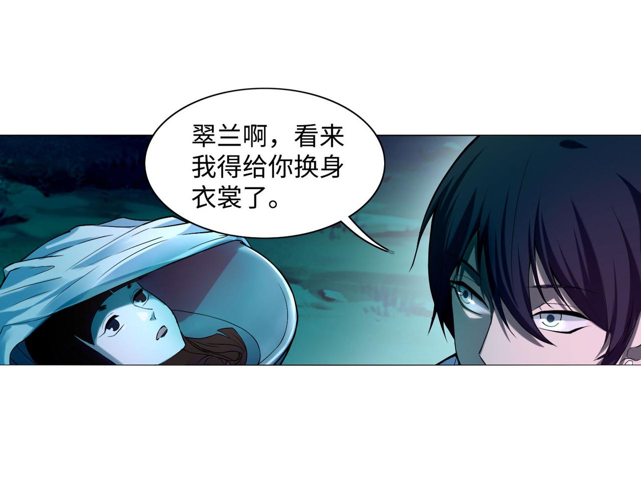 《命运速递》第二十六话 第8页