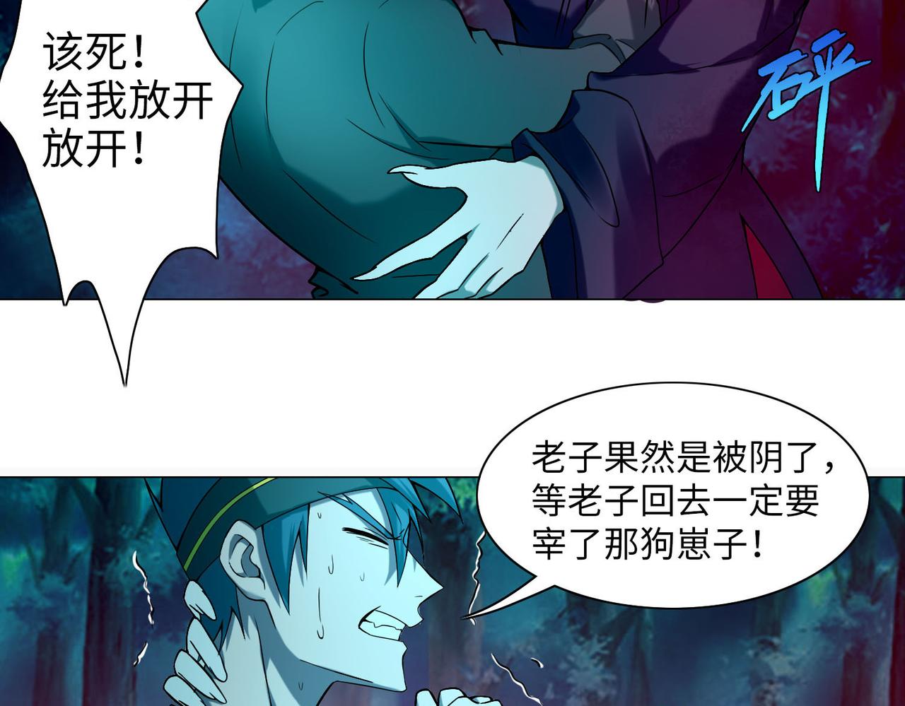 《命运速递》第二十五话 第24页