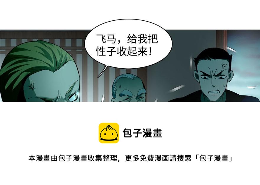 《命运速递》第二十七话 第11页