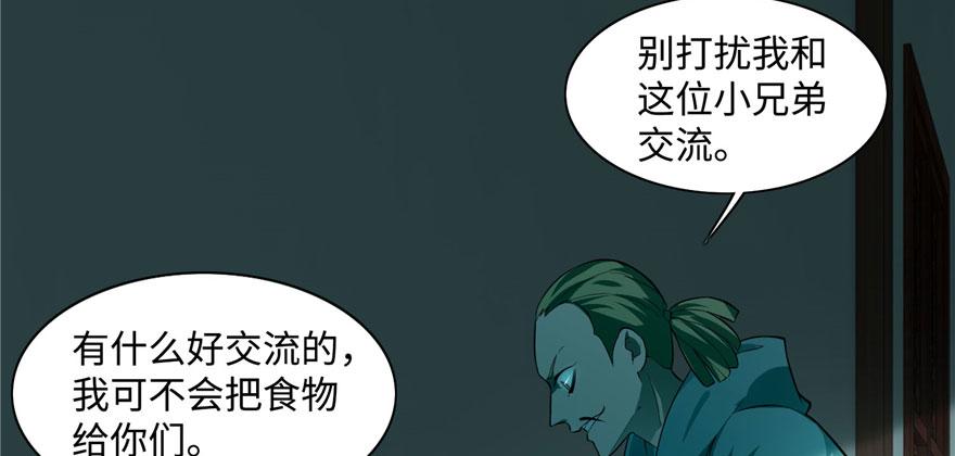 《命运速递》第二十七话 第13页