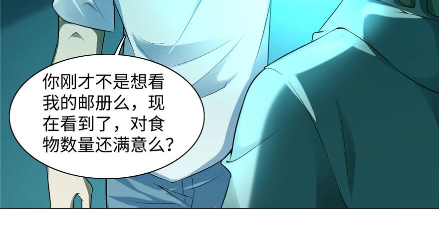 《命运速递》第二十七话 第25页