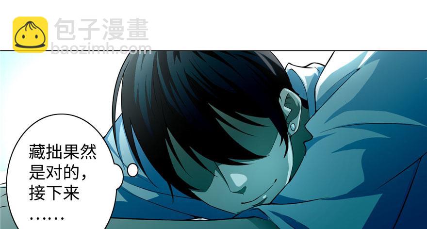 《命运速递》第二十七话 第7页