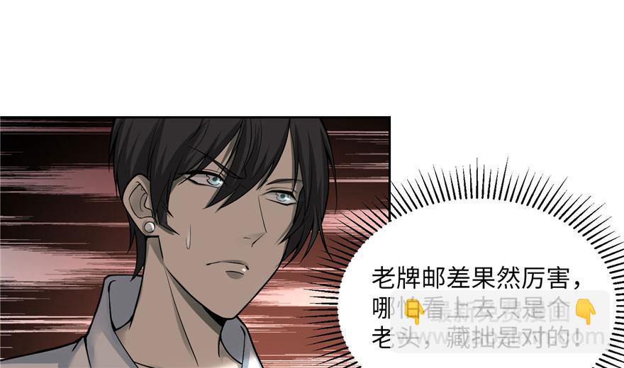 《命运速递》第三十一话 第20页