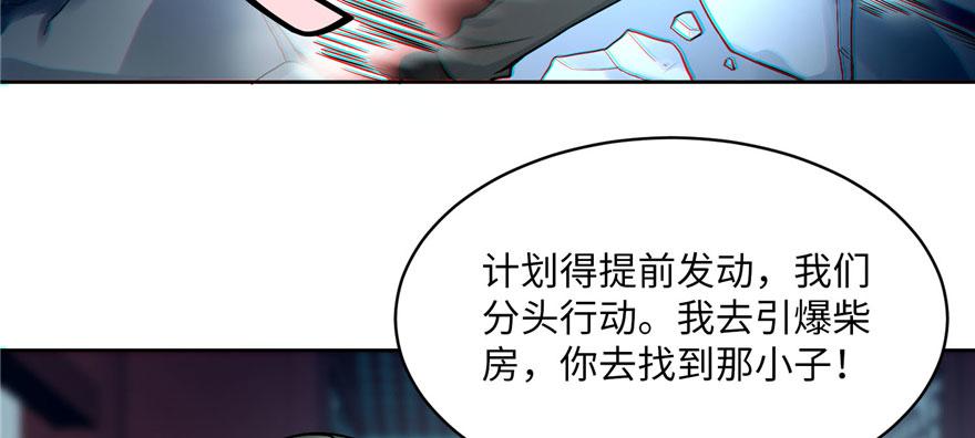 《命运速递》第三十话 第33页