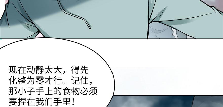 《命运速递》第三十话 第35页
