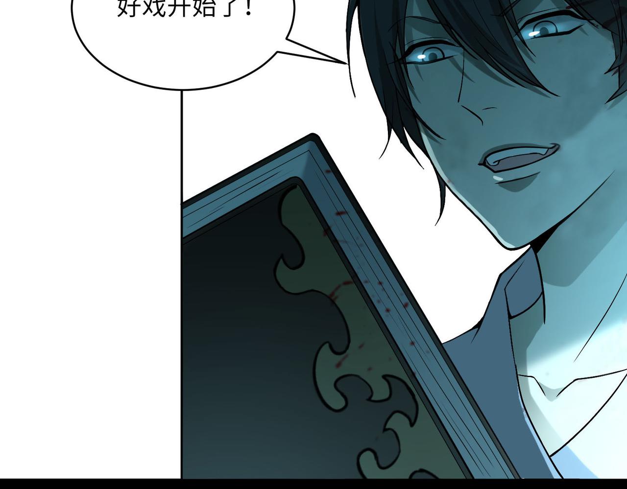 《命运速递》第二十九话 第26页