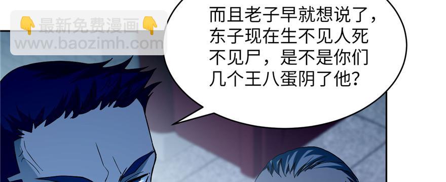 《命运速递》第二十九话 第48页