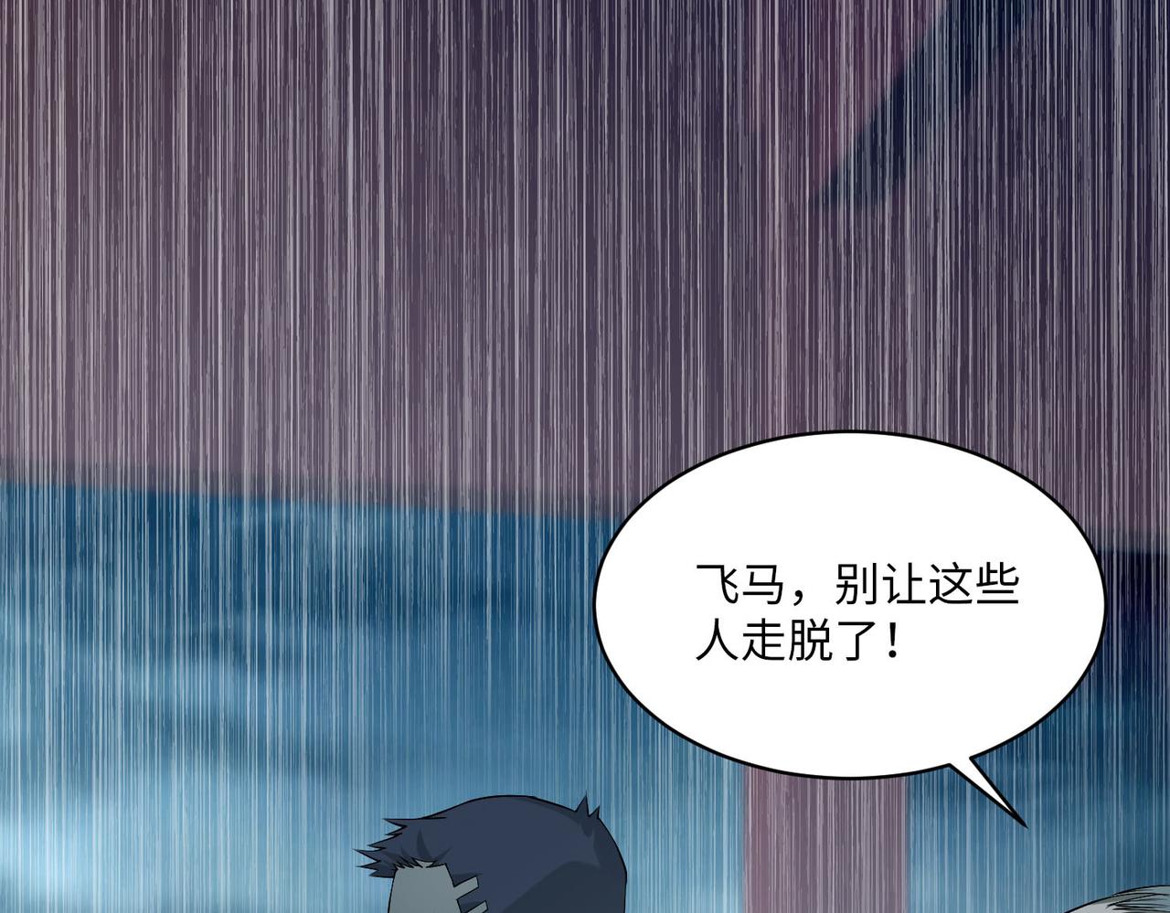 《命运速递》第三十话 第19页