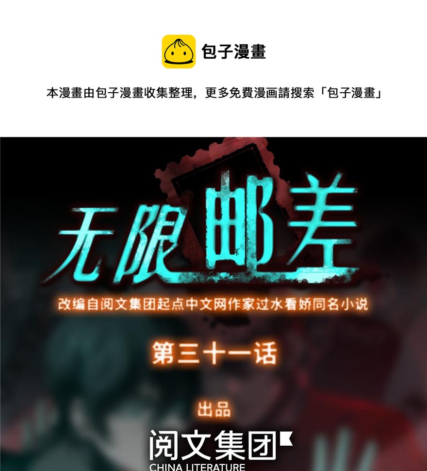《命运速递》第三十一话 第1页