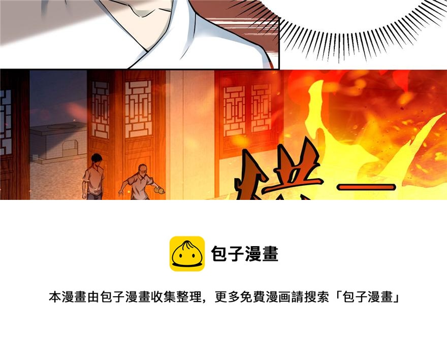 《命运速递》第三十一话 第21页