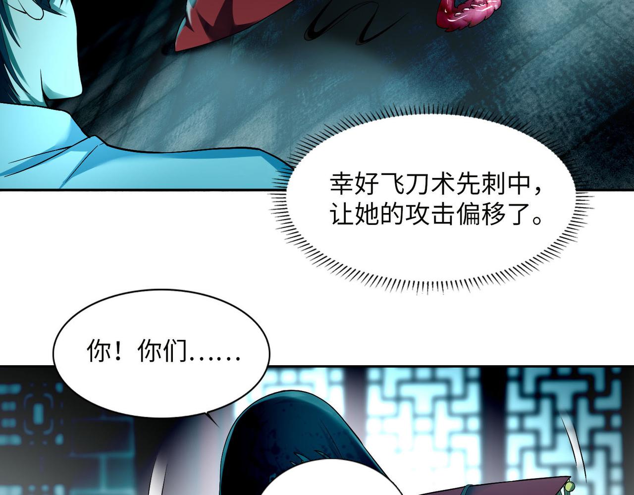 《命运速递》第三十五话 第17页