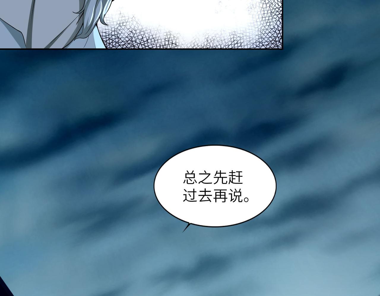 《命运速递》第三十六话 第24页