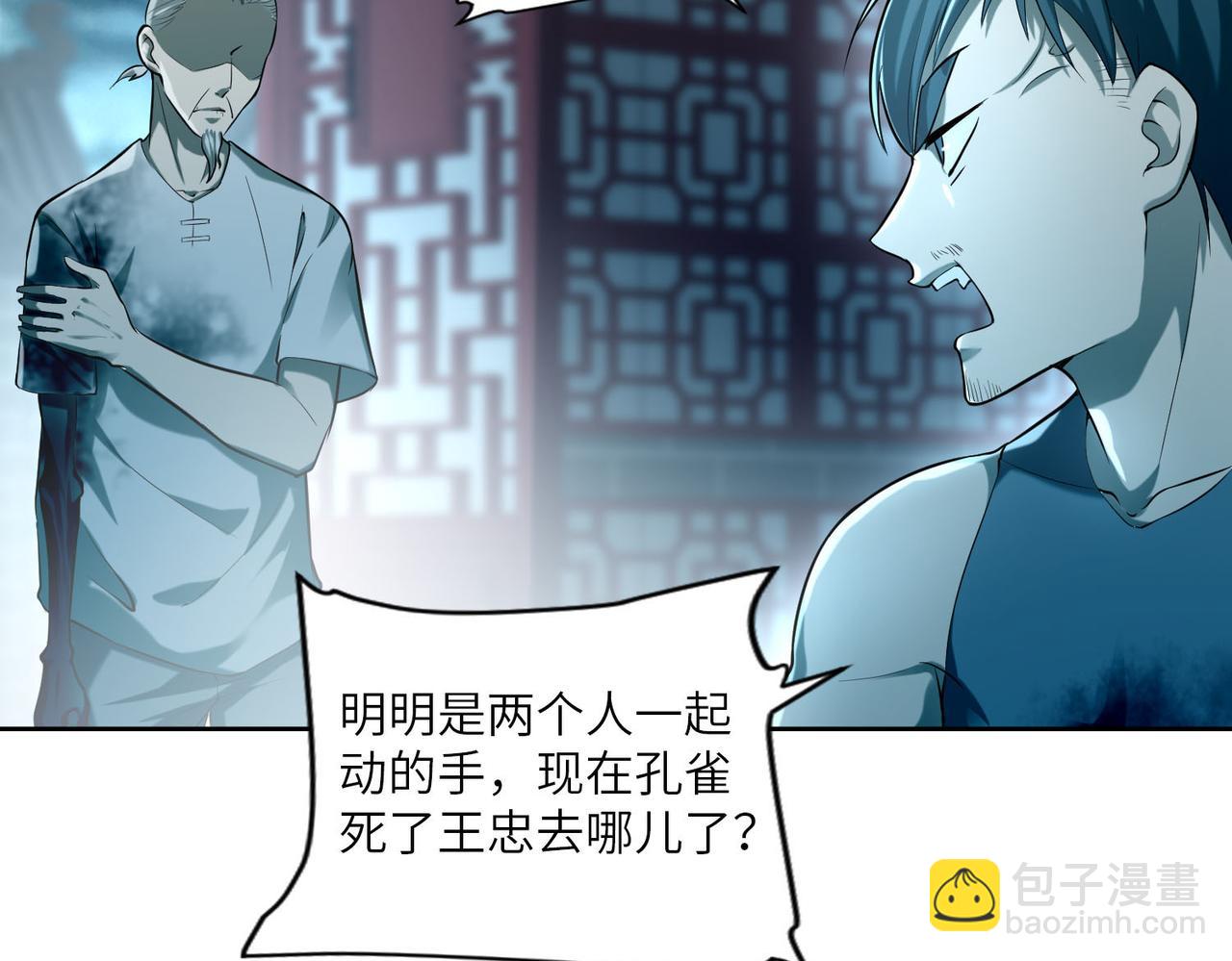 《命运速递》第三十六话 第46页