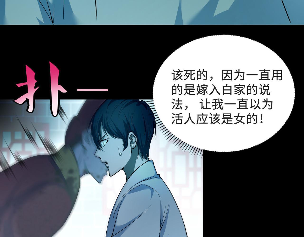 《命运速递》第三十三话 第45页
