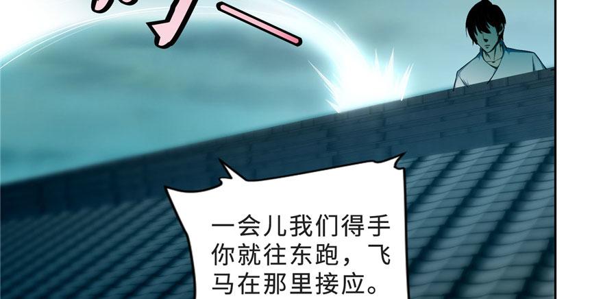 《命运速递》第三十二话 第24页