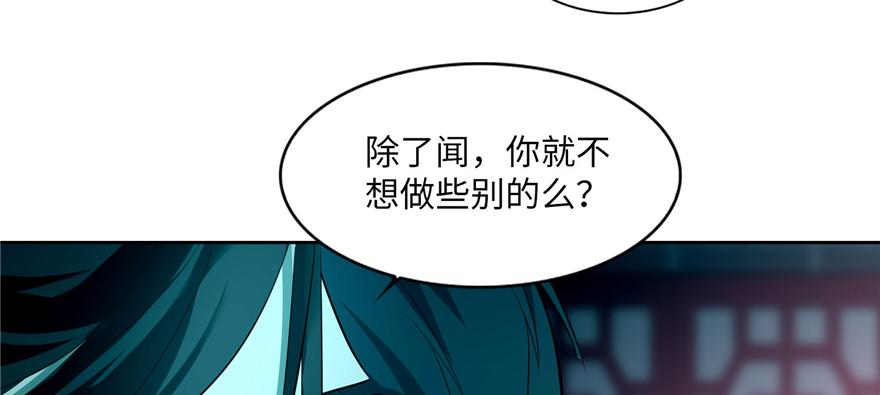 《命运速递》第三十四话 第7页