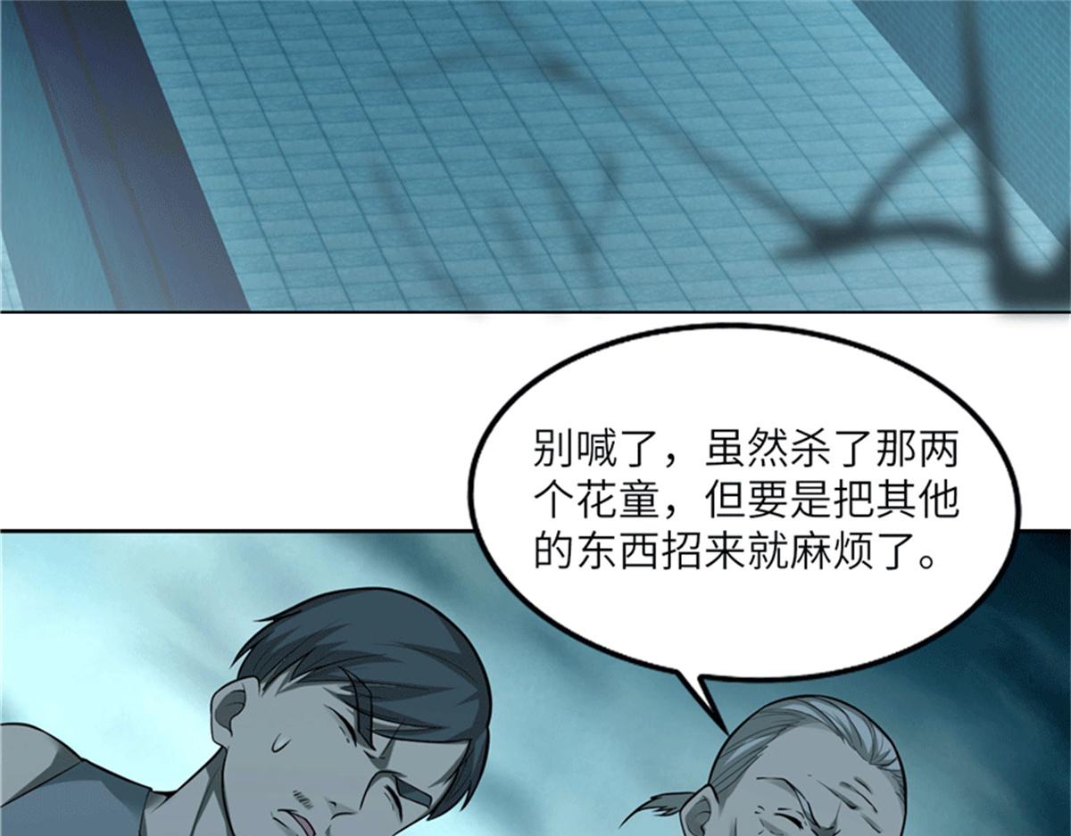 《命运速递》第三十六话 第19页