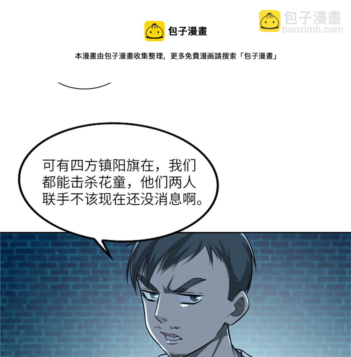 《命运速递》第三十六话 第21页