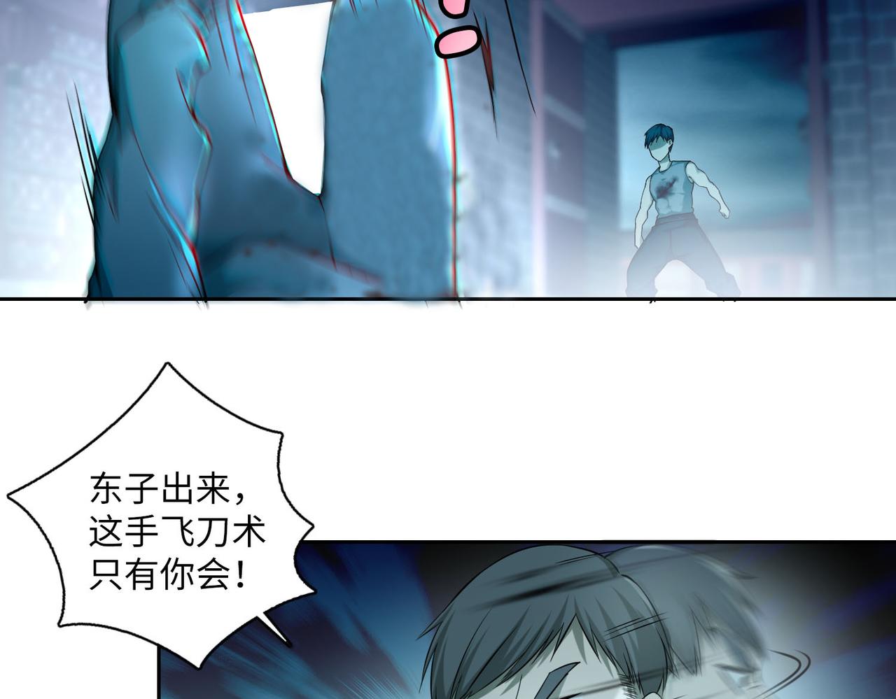 《命运速递》第三十七话 第26页