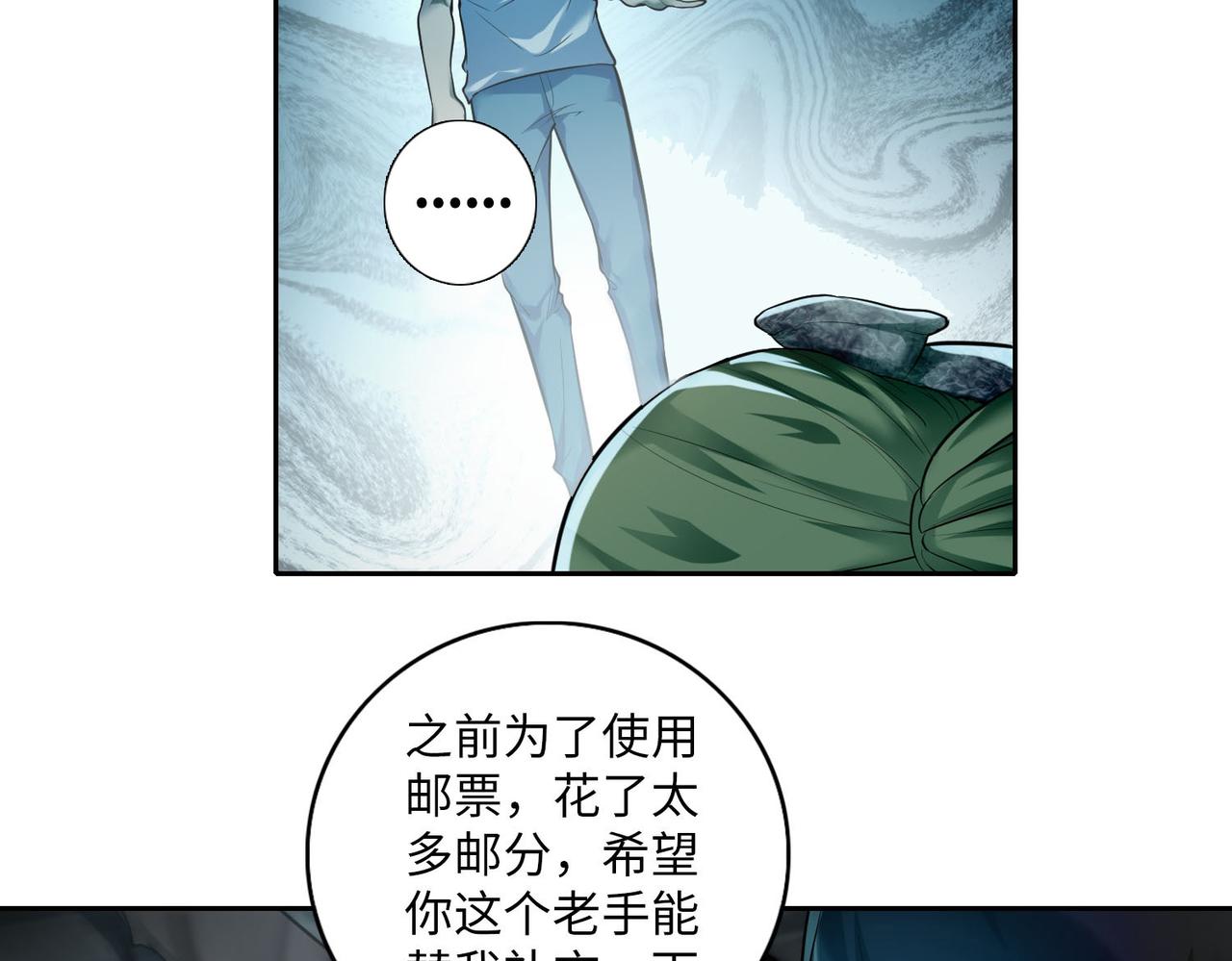 《命运速递》第三十七话 第46页