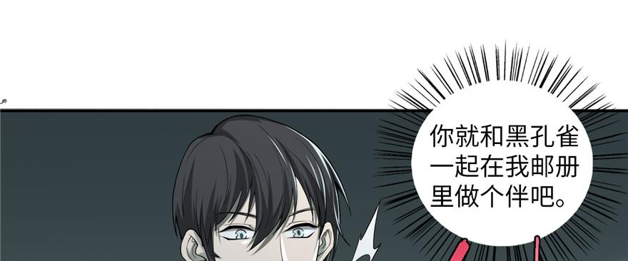 《命运速递》第三十七话 第50页