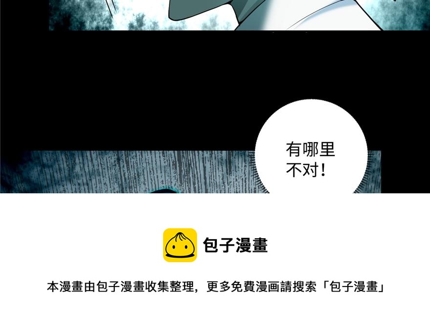 《命运速递》第三十八话 第11页