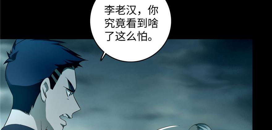 《命运速递》第三十八话 第27页