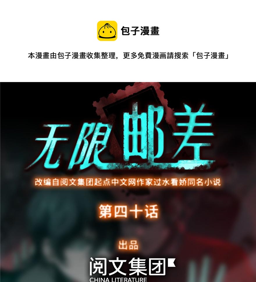 《命运速递》第四十话 第1页