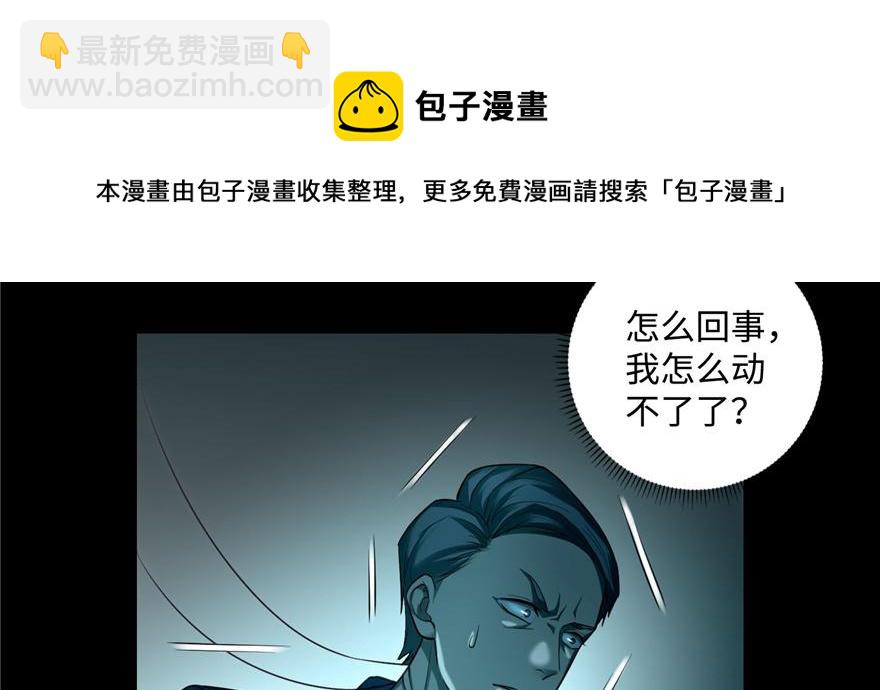 《命运速递》第四十话 第41页