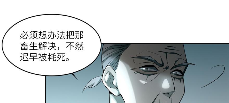 《命运速递》第三十九话 第39页