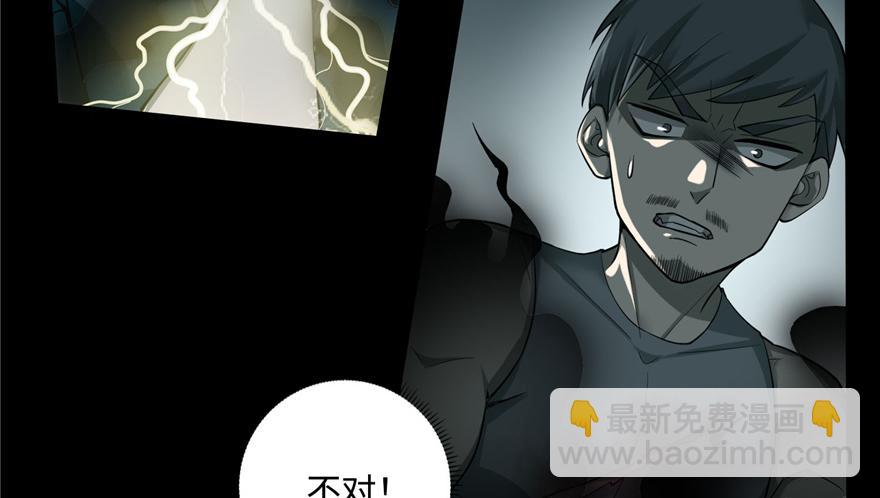《命运速递》第四十话 第25页