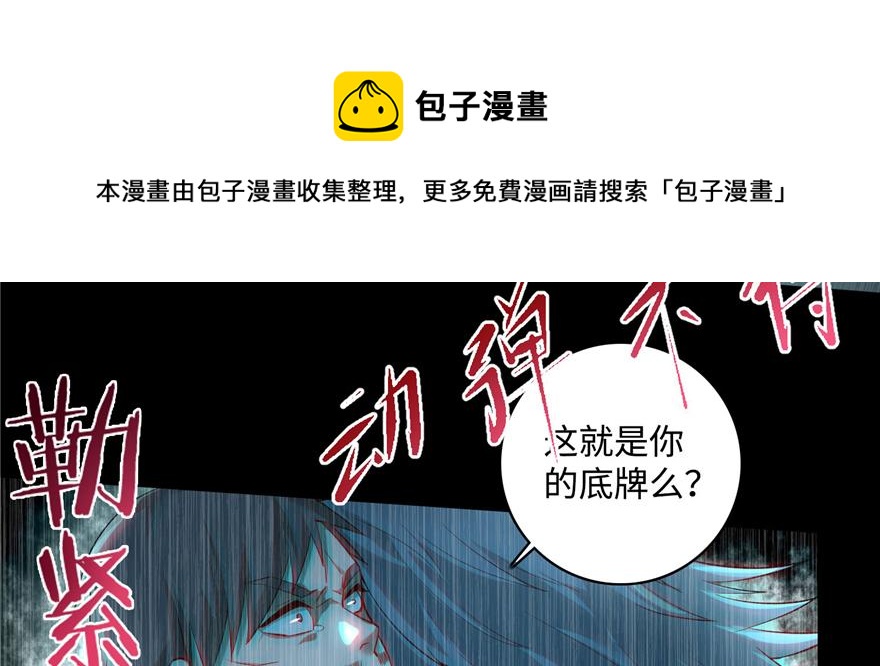 《命运速递》第四十话 第31页