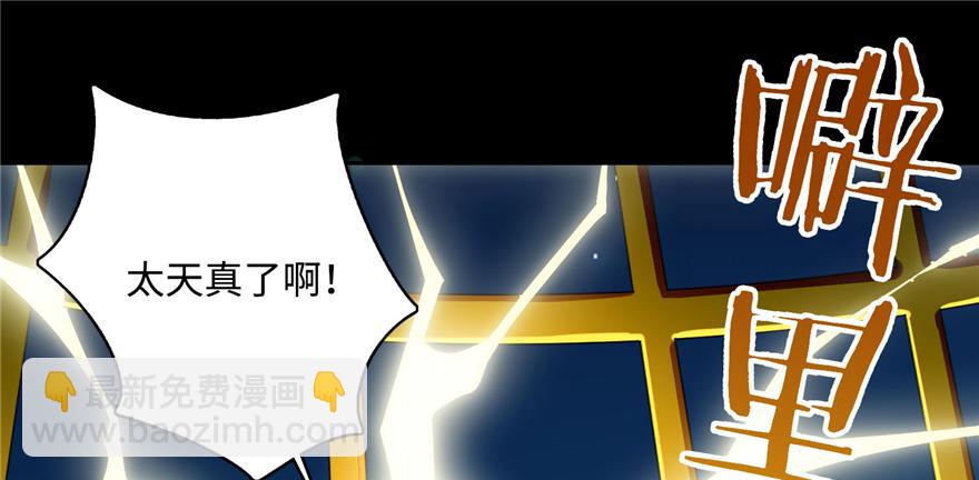《命运速递》第四十话 第33页