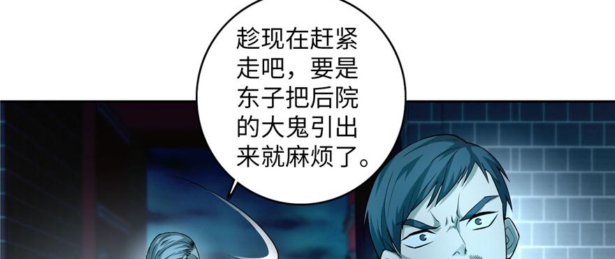 《命运速递》第三十七话 第37页
