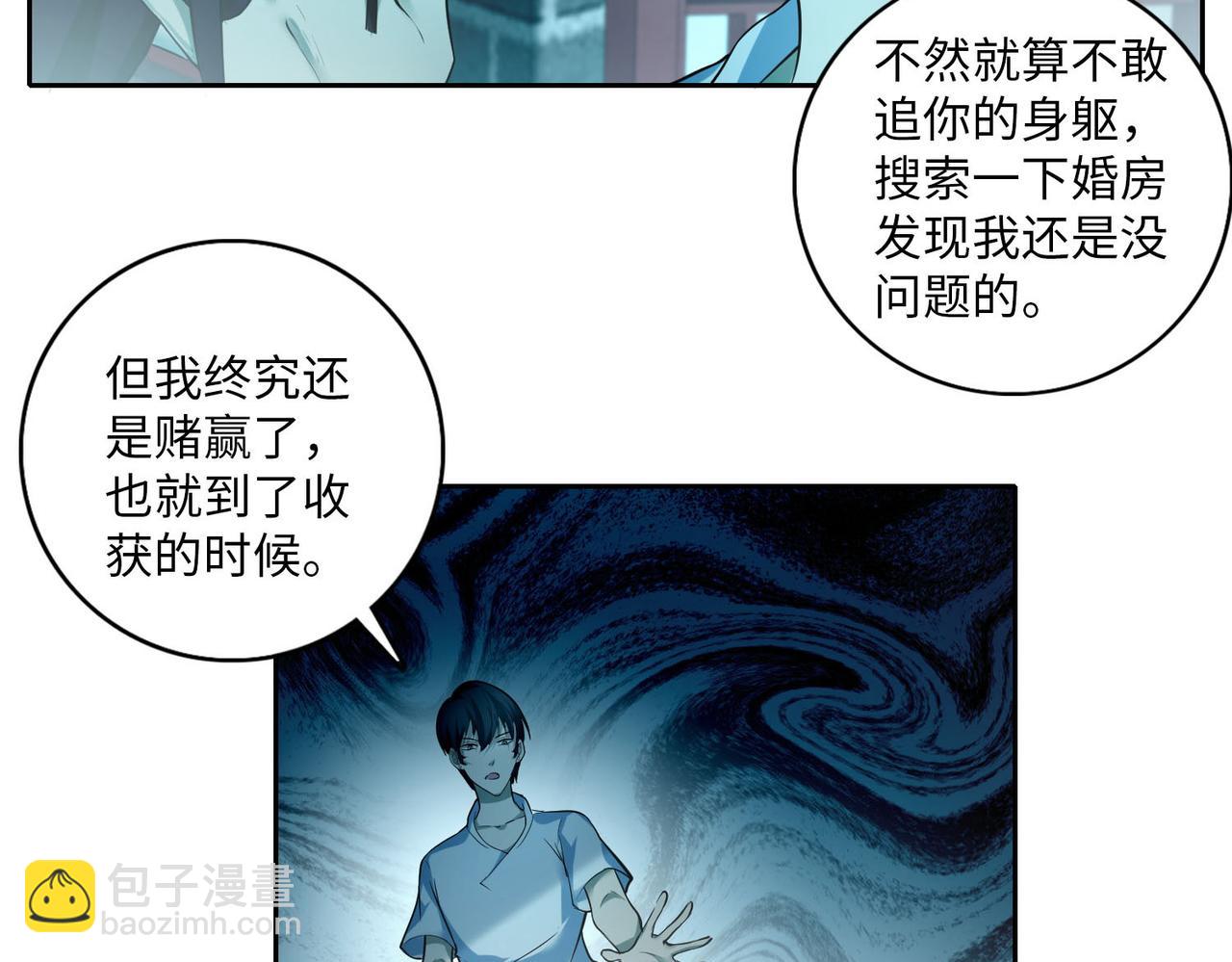 《命运速递》第三十七话 第45页