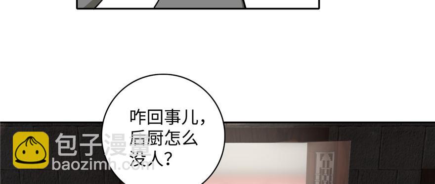《命运速递》第四十四话 第22页
