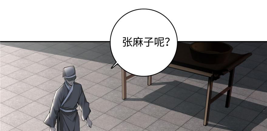 《命运速递》第四十四话 第32页