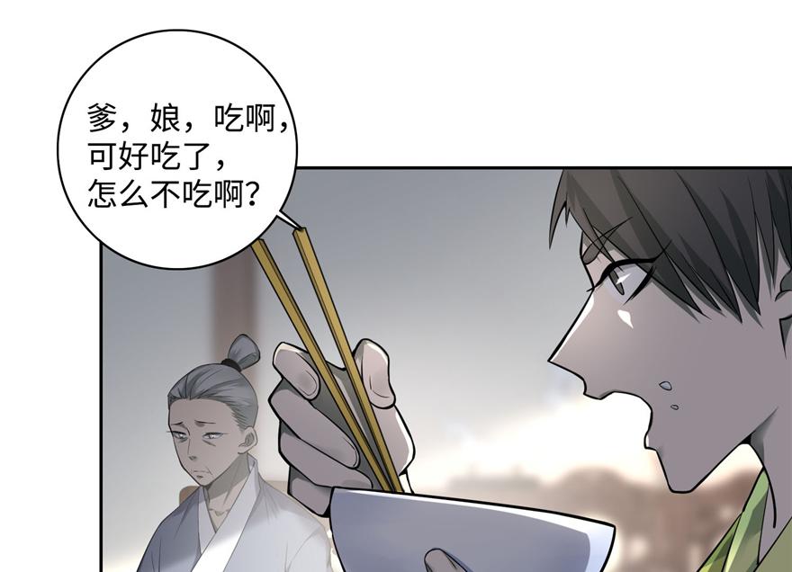 《命运速递》第四十四话 第47页