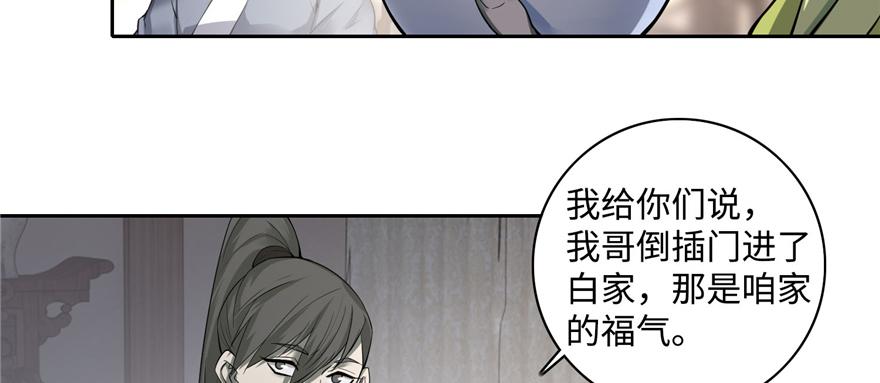 《命运速递》第四十四话 第48页
