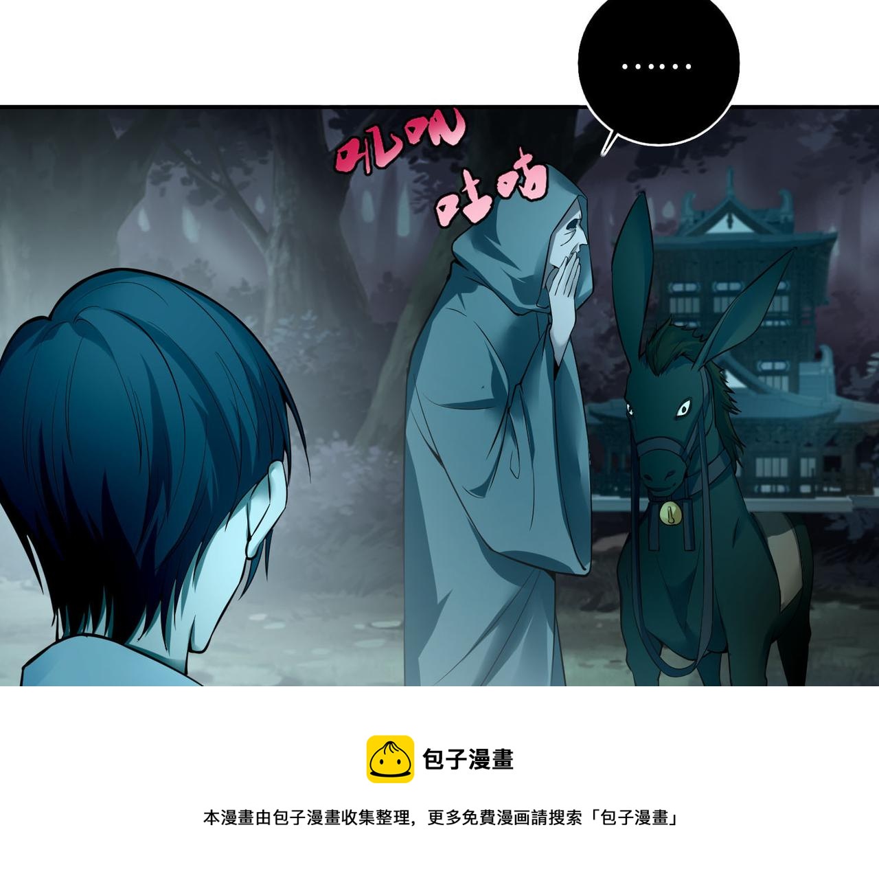 《命运速递》第四十二话 第11页
