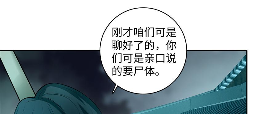 《命运速递》第四十二话 第15页
